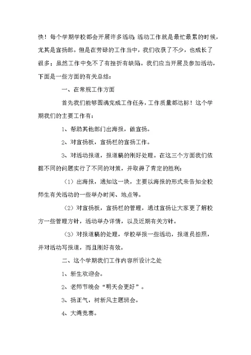 2022高校学生会宣扬部年终工作总结