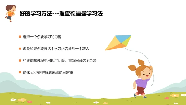 如何激励孩子主题班会放风筝ppt模板