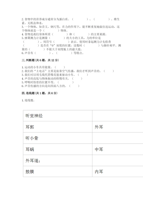 教科版四年级上册科学期末测试卷（巩固）word版.docx
