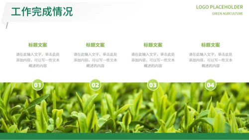 绿色农业通用PPT模板
