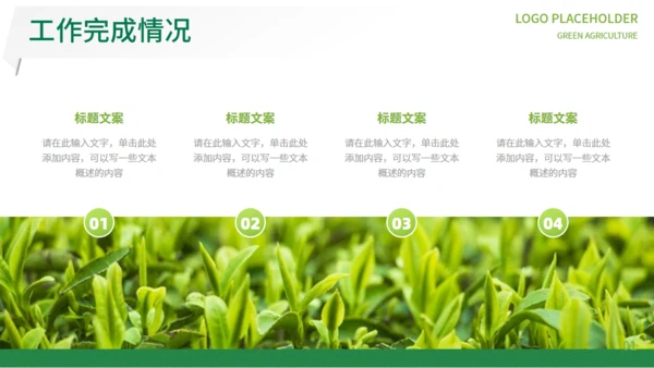 绿色农业通用PPT模板