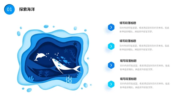 蓝色插画剪纸风海底世界珊瑚鱼探索海洋PPT
