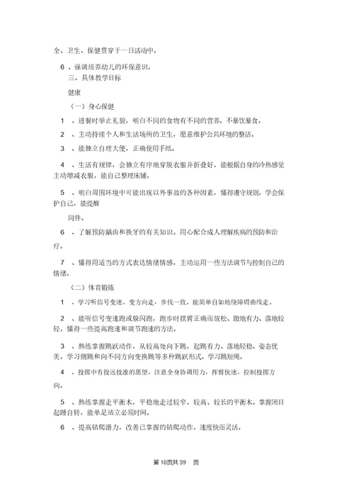 大班教师学期工作计划