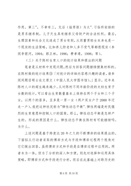 从陈村计划生育中的博弈看基层社会运作.docx