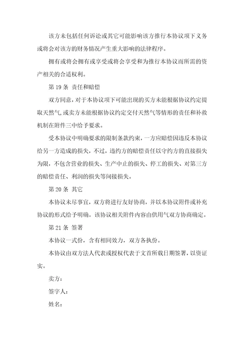 2021年天然气贸易企业审批天然气贸易协议文本