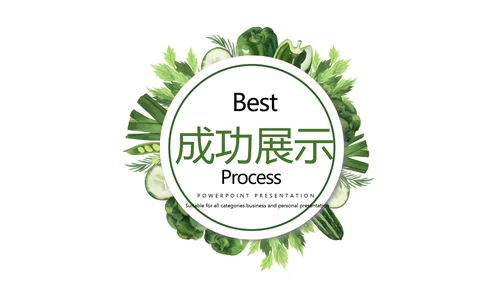 绿色清新美食餐饮动态PPT