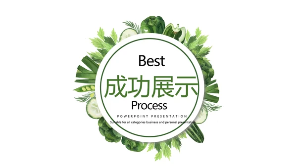 绿色清新美食餐饮动态PPT