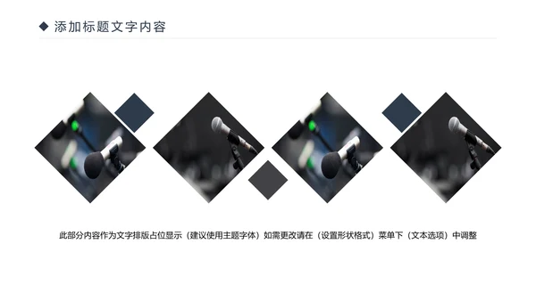 时尚演讲比赛辩论赛演讲台工作PPT模板