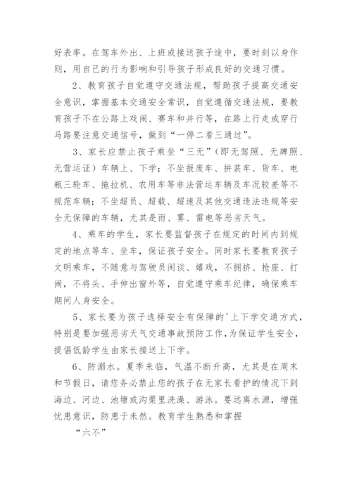 防溺水家长承诺书_7.docx