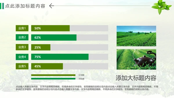 绿色清新茶文化品茶论道动态PPT模板