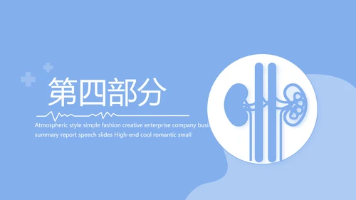 蓝色医疗手术室带教动态PPT模板