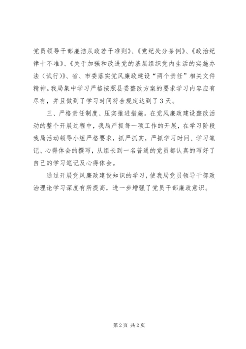 交通局党风廉政建设学习情况汇报.docx
