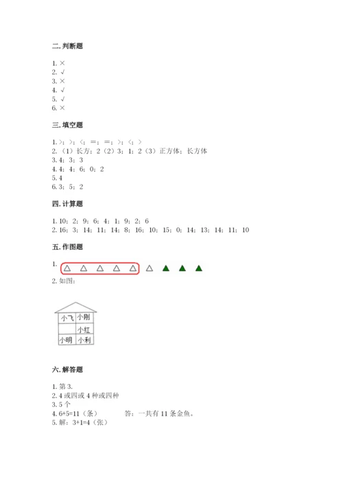 北师大版一年级上册数学期末测试卷精品（夺分金卷）.docx