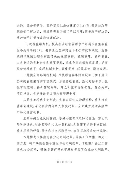 在做强做优做大国有企业座谈会上的讲话.docx