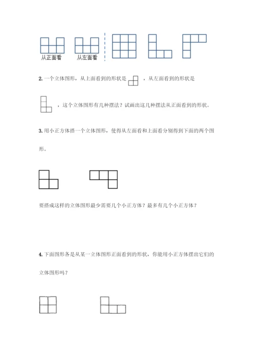 人教版五年级下册数学第一单元-观察物体(三)测试卷及完整答案(网校专用).docx