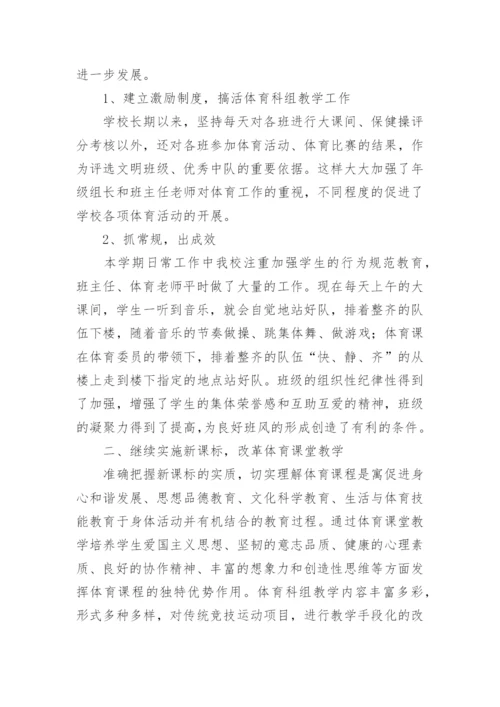 体育科组工作总结.docx