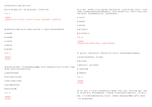 2022年01月上海市普陀区利群医院公开招聘人员考试参考题库答案解析