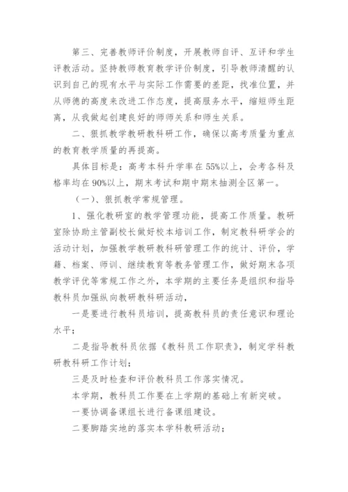 初中教育教学工作计划.docx