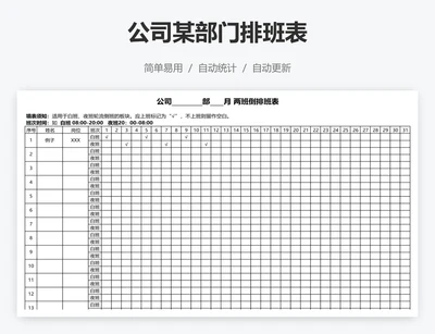 公司某部门排班表