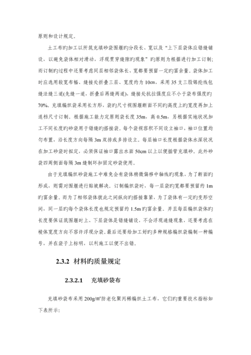 充填砂袋筑堤专项综合施工专题方案.docx