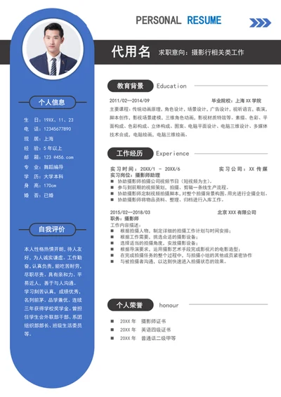 时尚新媒体摄影师个人简历模板word简历介绍