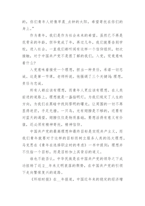 入党培训心得体会_入党积极分子党校培训心得体会.docx