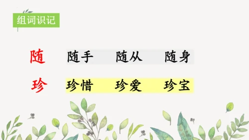 识字3 贝的故事（第一课时）课件