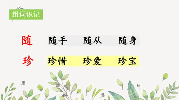 识字3 贝的故事（第一课时）课件