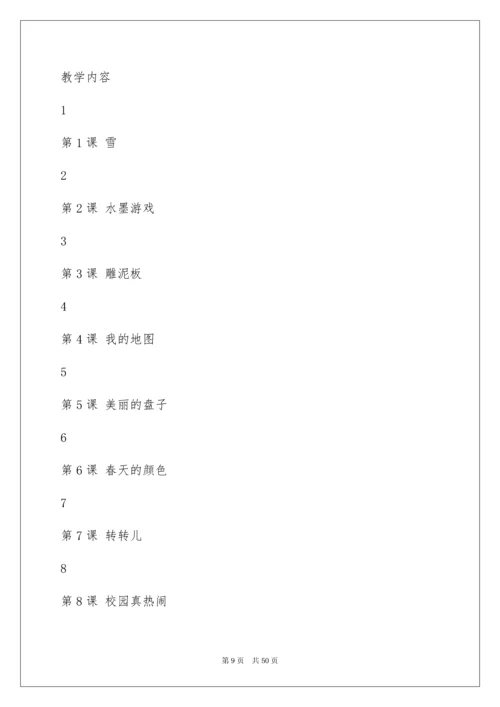 2022一年级下册美术教学计划.docx