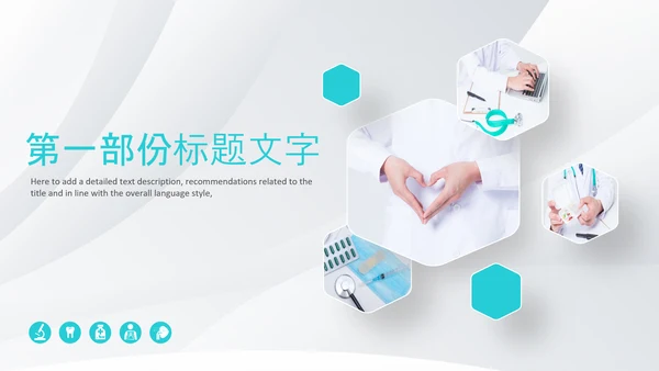 简洁医疗汇报医生工作总结医学报告PPT