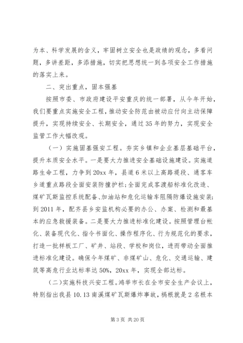 副县长安全生产电视电话会议讲话.docx