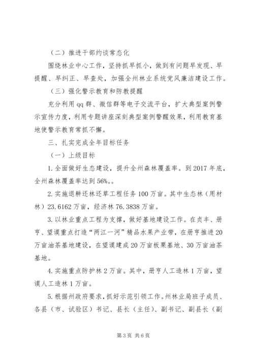 林业局XX年工作计划 (4).docx