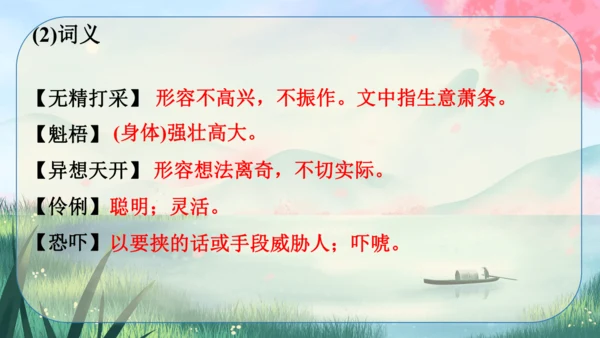 6《变色龙》课件