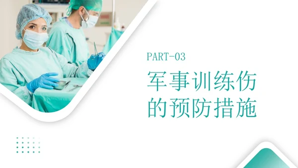 深青色简约商务军事急救知识医务人员培训PPT课件
