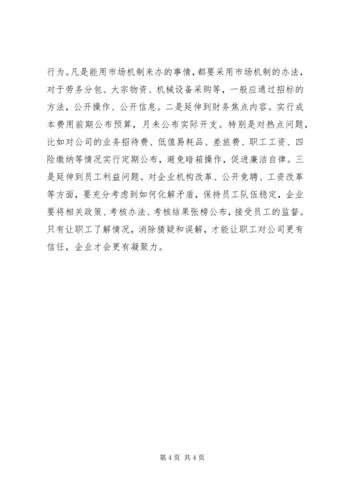 企务公开创新经验交流.docx