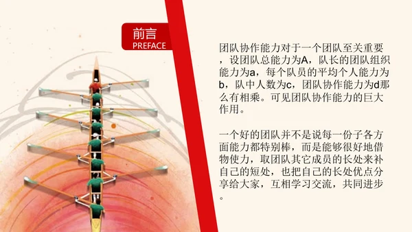 蚂蚁精神团队协作培训通用PPT课件
