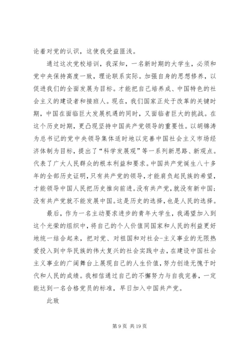 建党96周年党员思想汇报[大全].docx