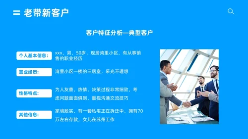 蓝色简约风销售成功案例分享课件销售经验分享