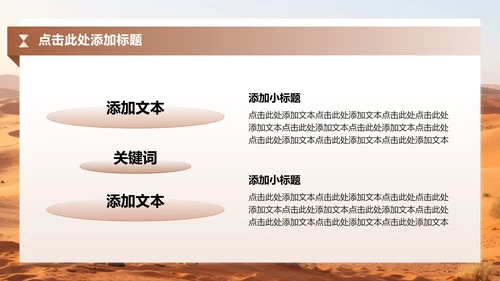 棕色商务风敦煌沙漠生态文旅商业计划书PPT模板
