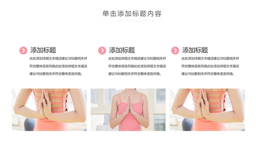 精美时尚瑜伽健身瑜伽运动孕妇瑜伽PPT模板