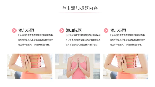 精美时尚瑜伽健身瑜伽运动孕妇瑜伽PPT模板