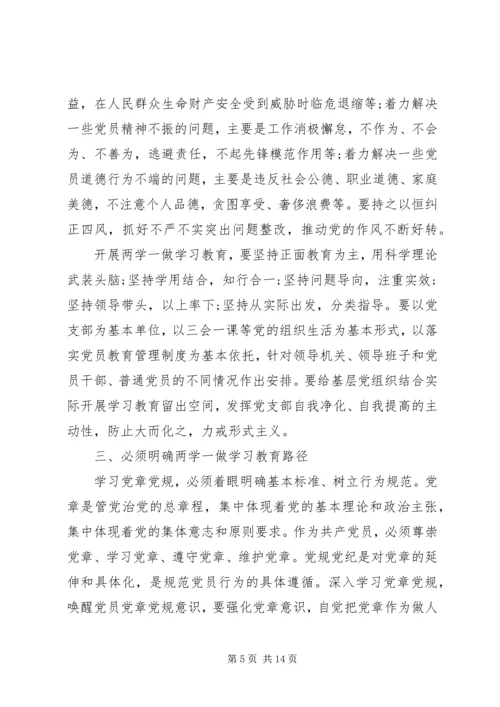 最新两学一做专题党课讲稿材料.docx