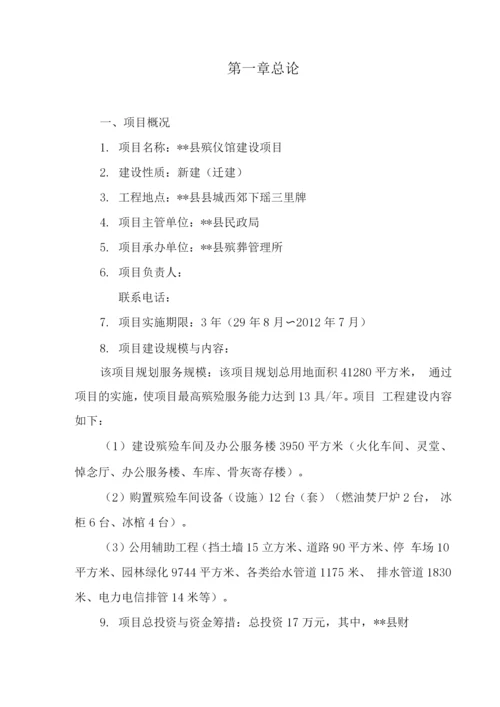 某殡仪馆建设项目投资可行性研究报告.docx