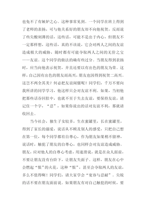 同学之间作文800字.docx
