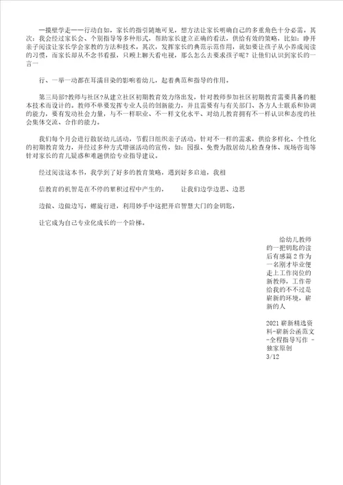 给幼儿教师一把钥匙学习感想