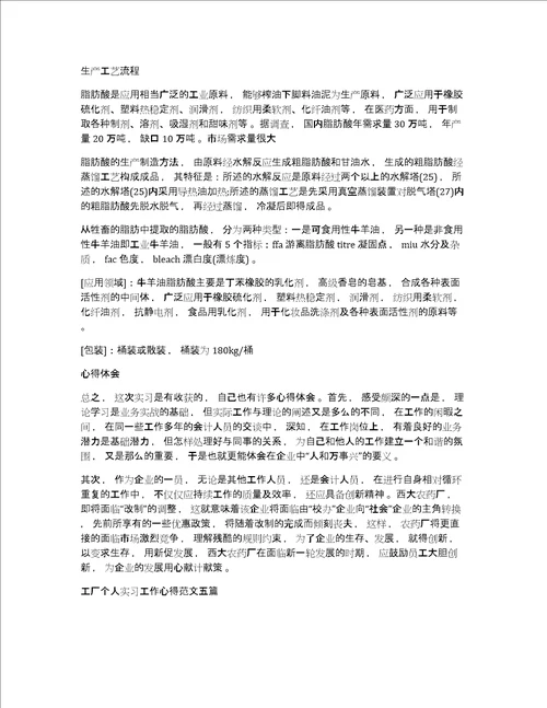 工厂个人实习工作心得体会范文五篇