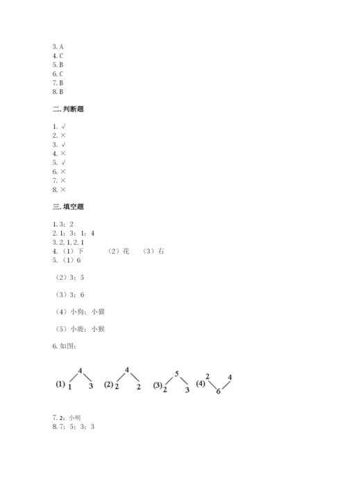 人教版一年级上册数学期中测试卷附完整答案【考点梳理】.docx