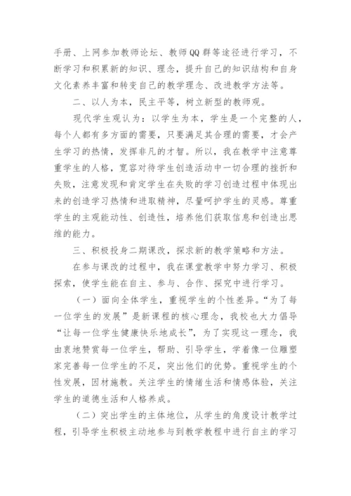 骨干教师个人总结_11.docx