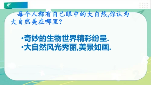 一年级道德与法治下册：第八课 大自然谢谢您 课件（共26张PPT）