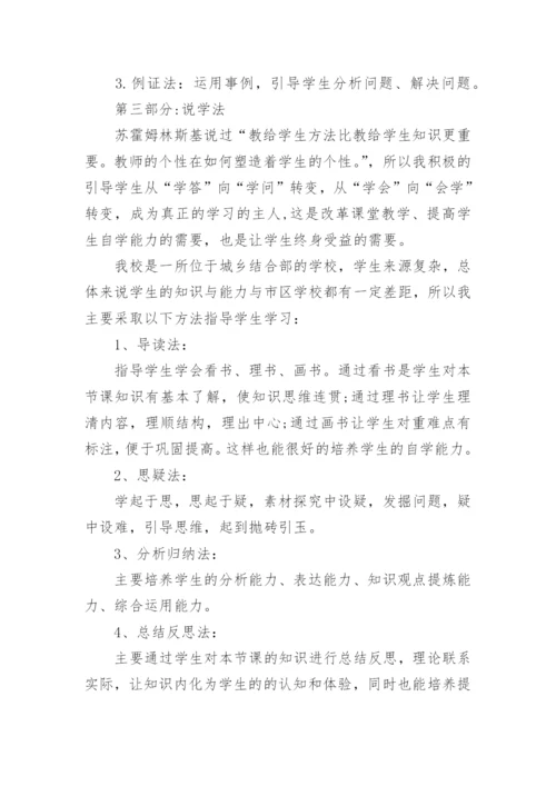 高中政治说课稿.docx